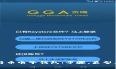 如何申请比特币电子钱包