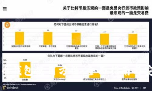 新比特币钱包使用方法：全面指南与安全策略
