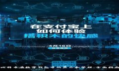 比特币在数字钱包中的显