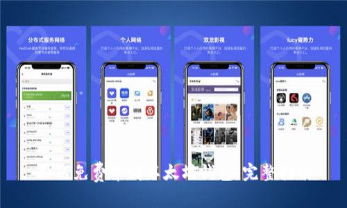 如何免费申请以太坊钱包:完整指南