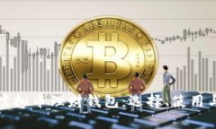 全面解析虚拟币理财钱包