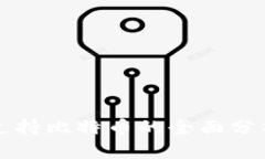 Steam钱包支持比特币的全面