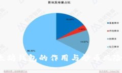  以太坊钱包的作用与炒币