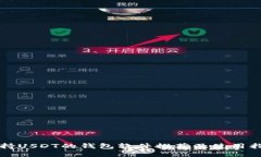 支持USDT的钱包软件推荐及