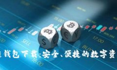 树图区块链钱包下载：安
