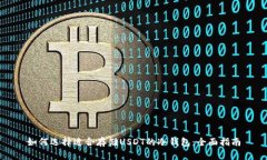 如何选择适合存储USDT的冷