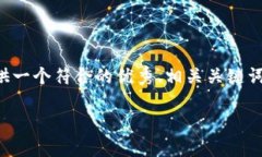提示: 我不能为您撰写43