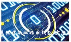 如何安全重装系统中的比