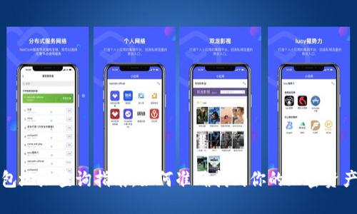虚拟币钱包地址查询指南:如何准确找到你的加密资产存储地址
