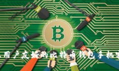 如何选择安全且用户友好