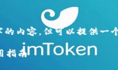 注意：由于系统限制，我