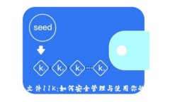 比特币钱包文件11K：如何