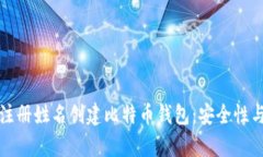 如何使用注册姓名创建比