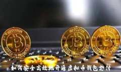 如何安全高效地开通虚拟
