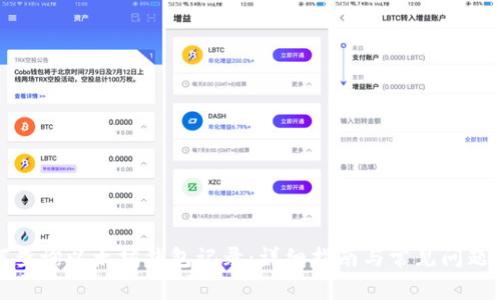 如何查询以太坊钱包记录:详细指南与常见问题解答