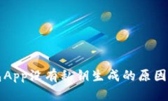比特币钱包App没有私钥生