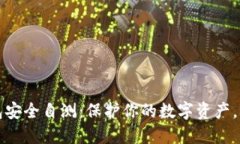 以太坊钱包安全自测：保