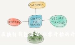 深入理解区块链钱包源码