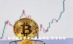如何安全登录以太坊钱包