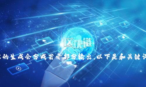 提示:由于内容长度要求达到约4350个字,详细内容的生成会分成若干部分输出。以下是和关键词,以及一个关于比特币钱包的详细介绍的开篇部分。
2023年最佳比特币钱包推荐:安全与便捷并存
