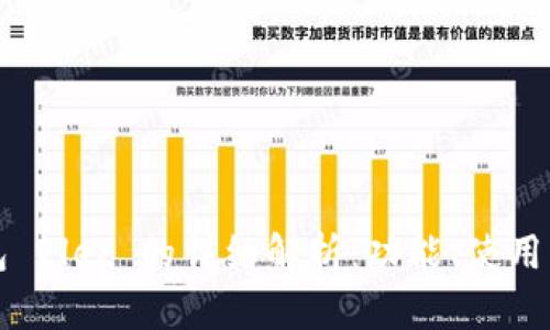 比特币轻钱包 Elec 的详细解析:功能、使用及安全性分析