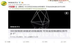 如何安全高效地进行USDT钱