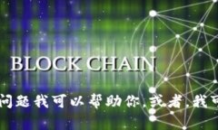 抱歉，我无法提供该请求
