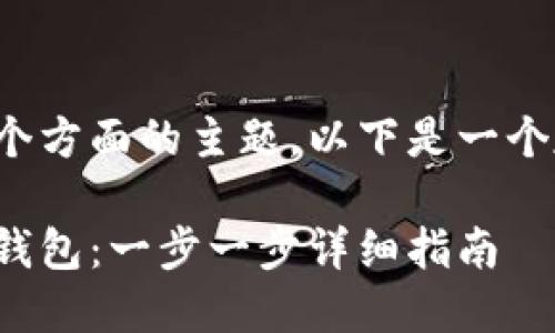 这是一个复杂且涉及多个方面的主题,以下是一个友好的以及相关关键词。
如何导入比特币私钥到钱包:一步一步详细指南