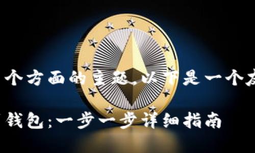 这是一个复杂且涉及多个方面的主题,以下是一个友好的以及相关关键词。
如何导入比特币私钥到钱包:一步一步详细指南