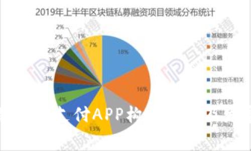 深圳区块链钱包支付APP构建费用及发展前景解析