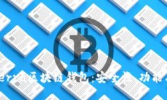 深入探索Terra区块链钱包：