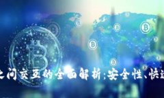 : 虚拟币钱包之间交互的全