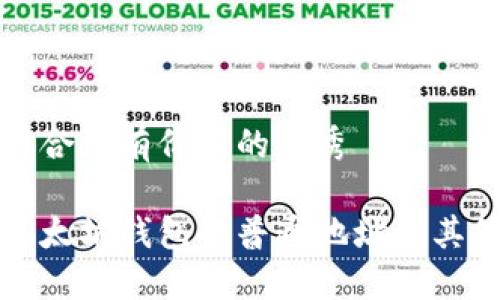 思考一个符合且有价值的优秀
如何查看以太坊钱包的普通地址和其他相关信息