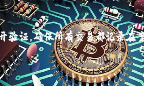 biao ti/biao ti如何将法币转入比特币钱包：完整指南/biao ti

比特币, 钱币, 虚拟货币, 钱包/guanjianci

在当今数字经济时代，比特币作为一种重要的虚拟货币，正逐渐被越来越多的人接受和使用。对于许多人来说，将法币（如人民币、美元等）转到比特币钱包是投资比特币或使用比特币支付的第一步。本文将详细介绍如何将法币转入比特币钱包的过程，并解答用户常见的问题，帮助读者更好地理解这一流程。

一、选择合适的比特币钱包
在开始转换之前，第一个步骤是选择一个合适的比特币钱包。钱包的选择对你资金的安全性和使用的便利性都有重要影响。比特币钱包主要分为三大类：硬件钱包、软件钱包和在线钱包。

1. **硬件钱包**：这是最安全的选择，将你的比特币存储在物理设备中，防止被黑客攻击。例如：Ledger Nano S、Trezor等。对于长期投资或持有者，硬件钱包是最佳选择。

2. **软件钱包**：这类钱包可以安装在电脑或手机上，用户可以轻松管理自己的比特币。例如：Exodus、Electrum等。虽然相对硬件钱包安全性略低，但相对使用方便。

3. **在线钱包**：提供便捷的服务，通过网页或移动端应用管理比特币。例如：Coinbase、Binance等。虽然很方便，但由于存在网络风险，安全性相对较低，推荐用于少量资金的交易。

二、注册并验证账户
选择好钱包后，下一步是注册账户。如果你选择的是在线钱包，如Coinbase，那么你需要提供一些个人信息进行注册。一般流程如下：

1. **访问网站**，点击注册按钮，填写个人信息，如邮箱、密码等。
2. **验证邮箱**，系统会向你提供的邮箱发送验证邮件，点击其中的链接进行验证。
3. **身份验证**，根据相关法律要求，你可能需要提供身份证明（如身份证、护照等）进行KYC（了解你的客户）验证。这个过程有时可能需要几天时间。

三、选择法币充值方式
通过钱包平台注册完成后，你需要选择将法币充值到比特币钱包的方式。一般有几种方法，主要包括：

1. **银行转账**：这是最常见的方式，用户可以将法币直接通过银行转账到交易平台上进行比特币购买。通常在交易所上找到充值页面，按照指示进行银行转账，资金到账后即可购买比特币。

2. **信用卡/借记卡充值**：一些交易平台支持使用信用卡或借记卡直接支付法币购买比特币。此方式通常较为快速，但需要注意的是，交易手续费相对较高。

3. **第三方支付平台**：许多交易所支持通过支付宝、微信等第三方支付平台进行充值。这种方式适合中国用户，但不同平台的支持情况需提前确认。

4. **现金交易**：有些地方提供场外交易（OTC）服务，用户可以通过线下现金购买比特币。这种方式在安全性上要更加小心，建议在知名平台上进行交易。

四、执行交易将法币兑换为比特币
一旦法币到账，接下来你可以进行比特币交易。一般来说在交易所上，有直观的交易界面以及价格图表，你可以选择适合的时机进行购买：

1. **选择交易对**：在交易平台上找到法币与比特币的交易对，例如，USDT/BTC（如果你以USDT为法币进行充值）。

2. **下单交易**：按照当前市场价格下单购买比特币。大部分平台都有市场单和限价单两种选择，用户可根据需要决定。市场单基于当前市场价格迅速成交，而限价单则设定理想的价格等待成交。

3. **确认交易**：在下单后，核对交易信息，确认无误后完成交易。此时你在平台的余额中将会显示相应数量的比特币。

五、将比特币转入个人钱包
购买完比特币后，为了确保资金安全，推荐将比特币转入个人钱包。转账流程如下：

1. **获取钱包地址**：在自己的比特币钱包中找到“接收”或“收款”选项，生成比特币地址。

2. **进行转账**：返回到交易平台，选择取款或提币选项，输入你的比特币钱包地址及转账金额。

3. **确认转账**：核对信息无误后，确认转账。通常会有一个小额交易手续费，资金到账通常需要几分钟至几十分钟，具体视区块链网络拥堵情况而定。

六、保持安全和跟踪交易
资金转移完成后，一定要定期跟踪自己的比特币和钱包的安全情况。建议：

1. **启用双重身份验证**：为提高交易账户的安全性，建议启用双重认证功能。

2. **定期备份钱包**：如果是软件钱包或硬件钱包，要定期备份助记词及私钥，以免丢失导致资产损失。

3. **保持软件更新**：确保钱包软件和交易平台始终为最新版本，以防漏洞被利用。

常见问题解答

问题一：为什么选择比特币作为投资？
比特币作为一种去中心化的数字货币，近年来其投资价值备受瞩目。首先，比特币的总量被限定在2100万个，这使得它在一定程度上具有稀缺性。通货膨胀的风险相对较低，尤其是在全球经济不稳定的情况下，比特币可能会成为一种“避险资产”。其次，比特币的交易成本通常低于传统金融系统，能实现快速的跨国转账。这使得比特币在国际贸易、资金转移等场景中更具竞争力。最终，比特币作为最受欢迎的加密货币，吸引了众多的投资者与开发者，助力其生态系统不断发展，增强了信心。

问题二：如何保护比特币钱包的安全？
保护比特币钱包的安全是非常重要的，因为任何电子钱包的潜在风险都可能导致资产损失。首先，确保使用强密码，并定期更换，避免使用简单的组合。此外，开启双重身份验证，进一步提高安全等级。同时，选择声誉良好的钱包服务商，了解其安全措施和用户反馈。在存储比特币时，建议尽量使用硬件钱包，将私钥保存在离线状态，避免被黑客攻击。定期备份助记词和私钥，并妥善保管，出现问题时可以迅速恢复。

问题三：投资比特币是否有风险？
投资比特币的确存在一定风险，特别是由于其动荡的市场价格。比特币价格受多重因素影响，包括全球经济变化、政策法规、市场情绪等。不时出现大幅波动，投资者应做好风险承受能力评估。此外，加密货币市场监管不明及黑客攻击事件频发，这就要求投资者必须提高警惕，切不可盲目追高。建议投资者应在了解市场和自身风险偏好的基础上，不断学习相关知识。可以从小额入手，逐渐增加投资比例，以降低风险。

问题四：区块链技术如何保障比特币的安全？
比特币的安全性主要依赖于区块链技术，这是一种以去中心化和透明性为核心的分布式账本技术。区块链通过记录每一笔交易，并将其连接成链，使得数据不可篡改。这一特性使得比特币交易的每笔金额和参与者信息可以被公开验证，确保所有交易都记录在案。进一步，矿工们通过计算力维护网络安全，任何企图改变交易信息的行为都需花费巨大的计算资源。此外，去中心化特性确保了无单一控制者对系统有决定权，降低了系统中心化带来的风险。

总的来说，将钱币转到比特币钱包的过程虽然涉及多个步骤，但只要认真遵循操作指南，做好安全措施，投资比特币依旧是可行且值得尝试的选择。希望本文能够帮助到广大有意向投资比特币的读者。