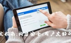 区块链钱包APP开发指南：