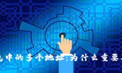 比特币钱包中的多个地址