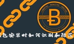 以太坊钱包安装时如何识