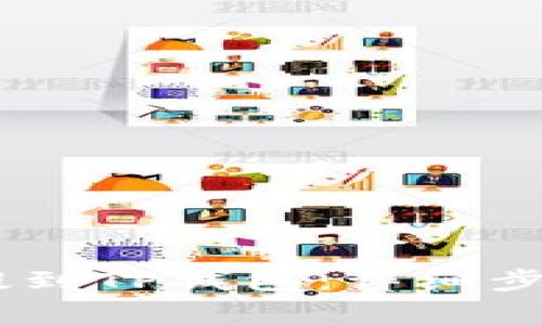 如何将USDT提到TP钱包：详细步骤与注意事项