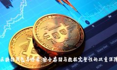 区块链钱包与哈希：安全