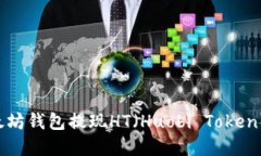 如何从以太坊钱包提现H