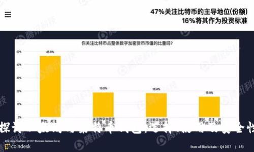 深入探讨以太坊与莱特币钱包:选择、使用及安全性分析