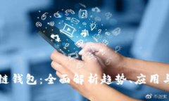 美洲区块链钱包：全面解