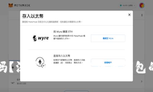 比特币钱包倒闭了吗?深度解析加密货币钱包的安全性与未来发展