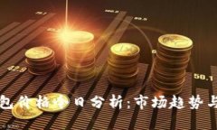 以太坊钱包价格今日分析