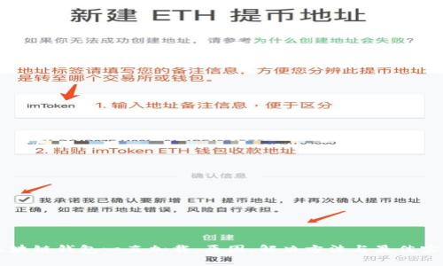 区块链钱包一直加载：原因、解决方法与最佳实践