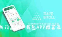 2023年热门虚拟币钱包APP推