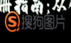 2010年比特币钱包注册指南