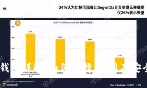 USDT钱包详解:如何选择、使用及安全保障