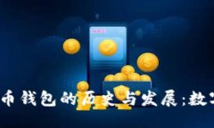 示例2010年比特币钱包的历