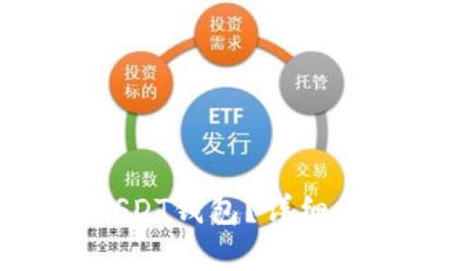 生成的内容如下:
如何解除被冻结的USDT钱包?详细指南与常见问题解析